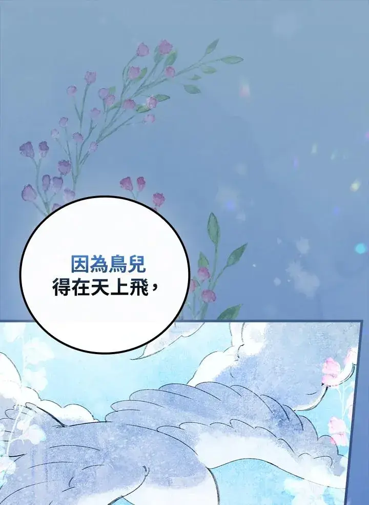 漫画《童话里反派的完美结局》第67话第92张图