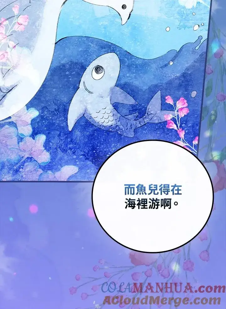 漫画《童话里反派的完美结局》第67话第93张图