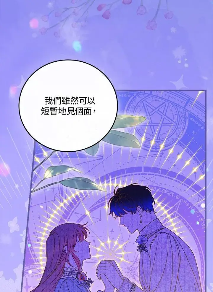 漫画《童话里反派的完美结局》第67话第94张图