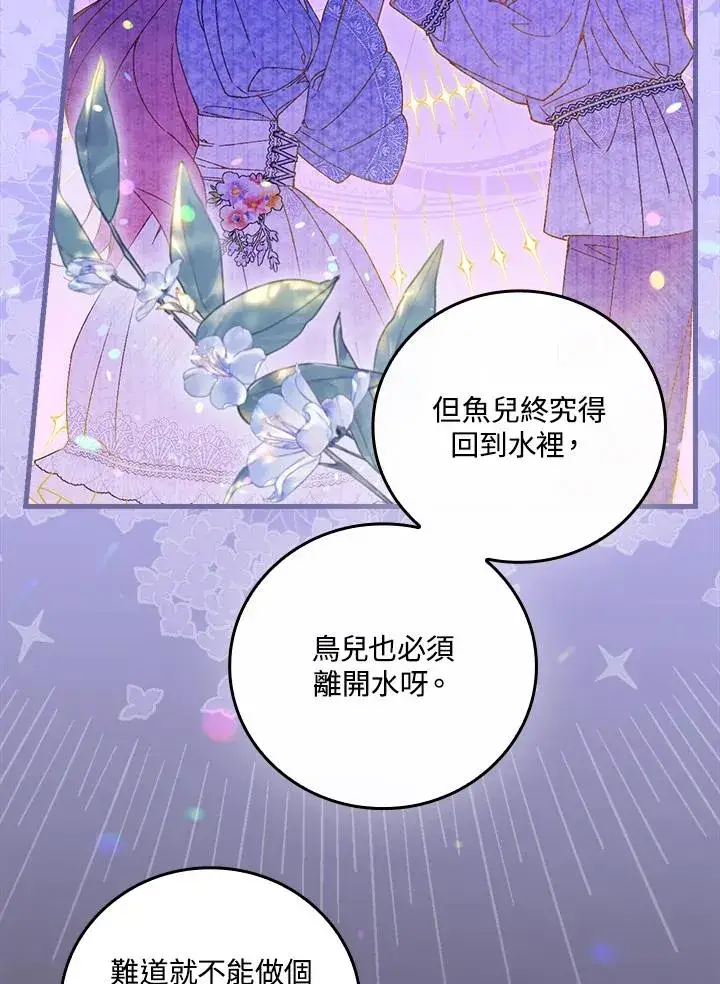 漫画《童话里反派的完美结局》第67话第95张图