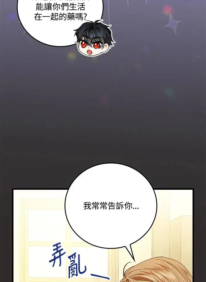 漫画《童话里反派的完美结局》第67话第96张图