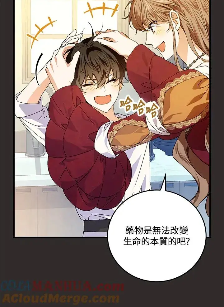 漫画《童话里反派的完美结局》第67话第97张图