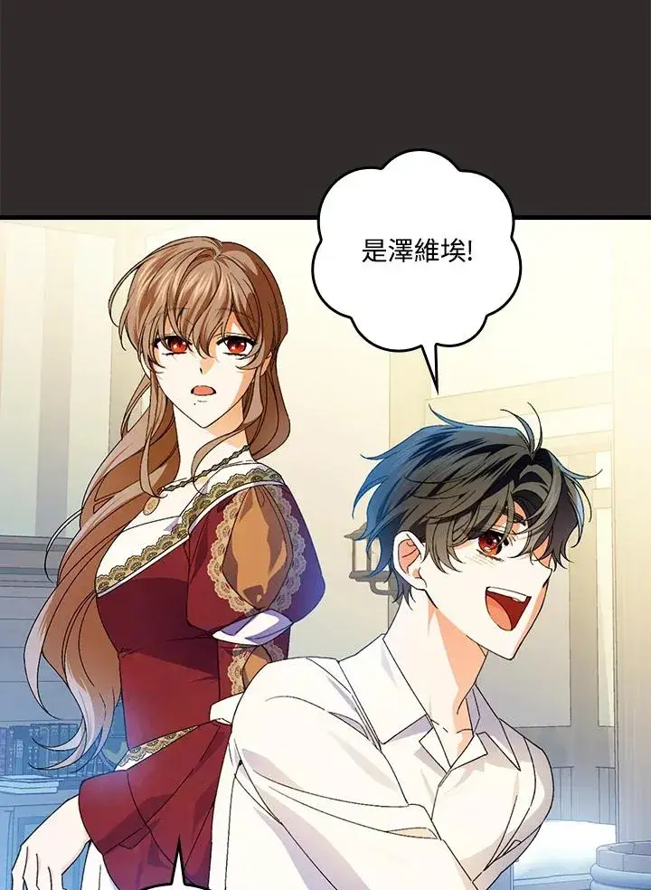 漫画《童话里反派的完美结局》第67话第99张图