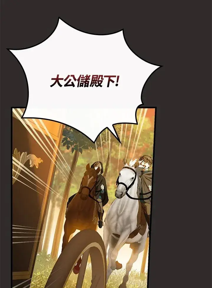 《童话里反派的完美结局》第68话图10