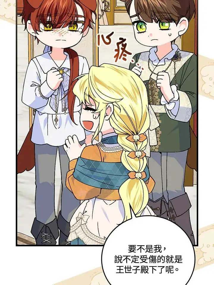 《童话里反派的完美结局》第68话图100