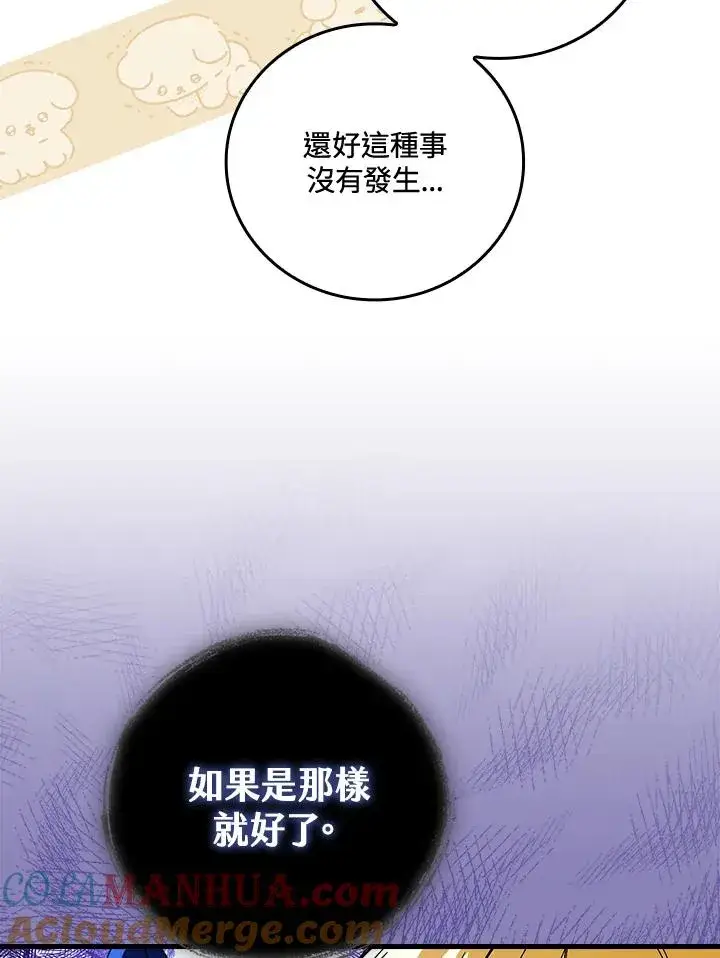 《童话里反派的完美结局》第68话图101