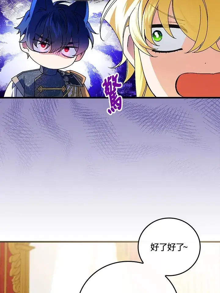 《童话里反派的完美结局》第68话图102