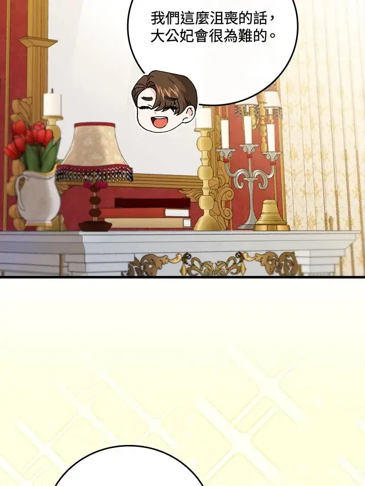 《童话里反派的完美结局》第68话图103