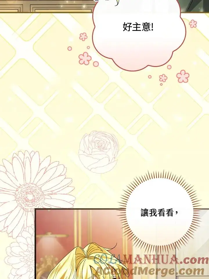 《童话里反派的完美结局》第68话图105