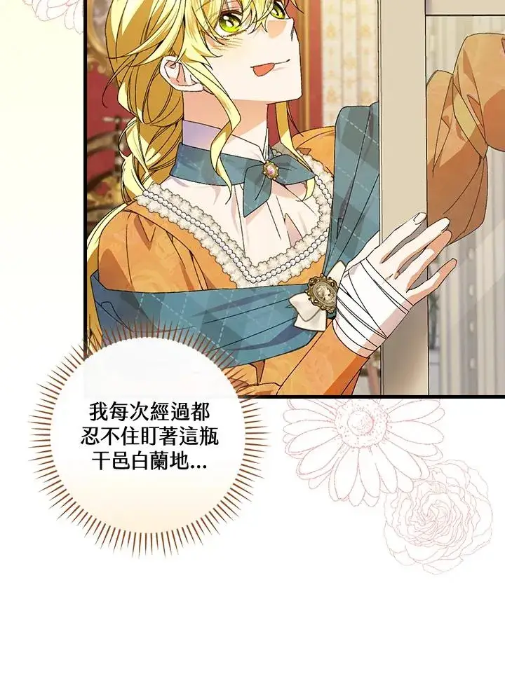《童话里反派的完美结局》第68话图106