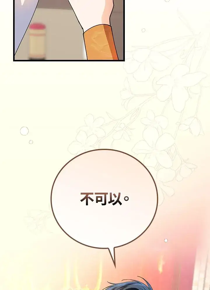 《童话里反派的完美结局》第68话图108