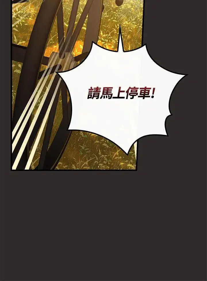 《童话里反派的完美结局》第68话图11
