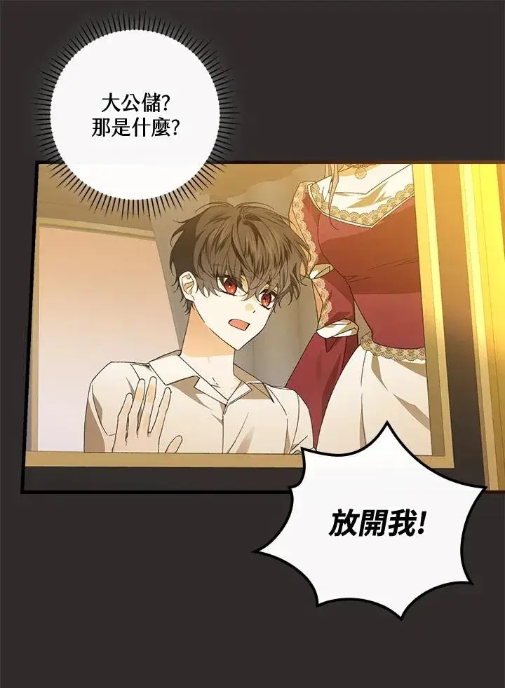 《童话里反派的完美结局》第68话图12