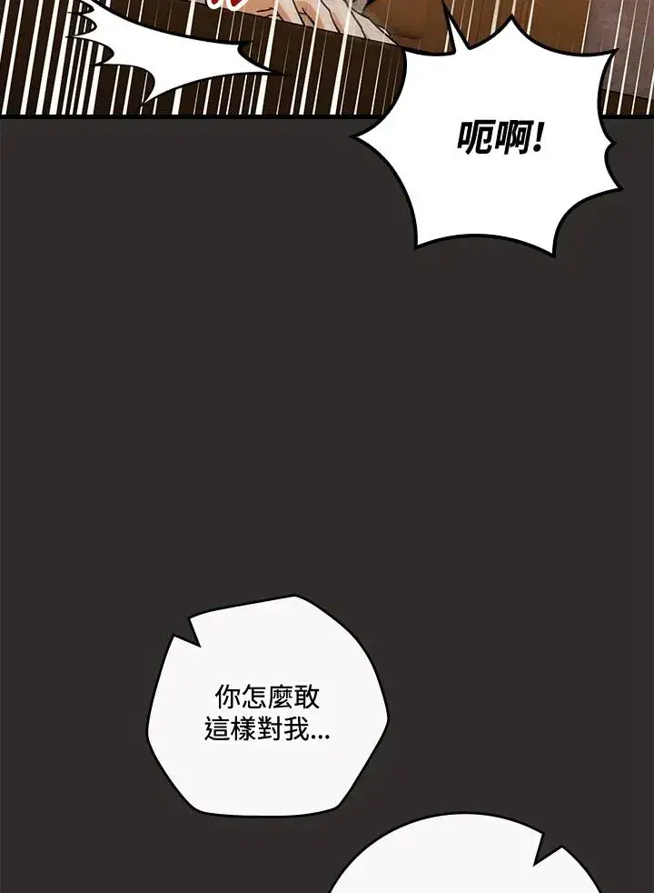 《童话里反派的完美结局》第68话图14