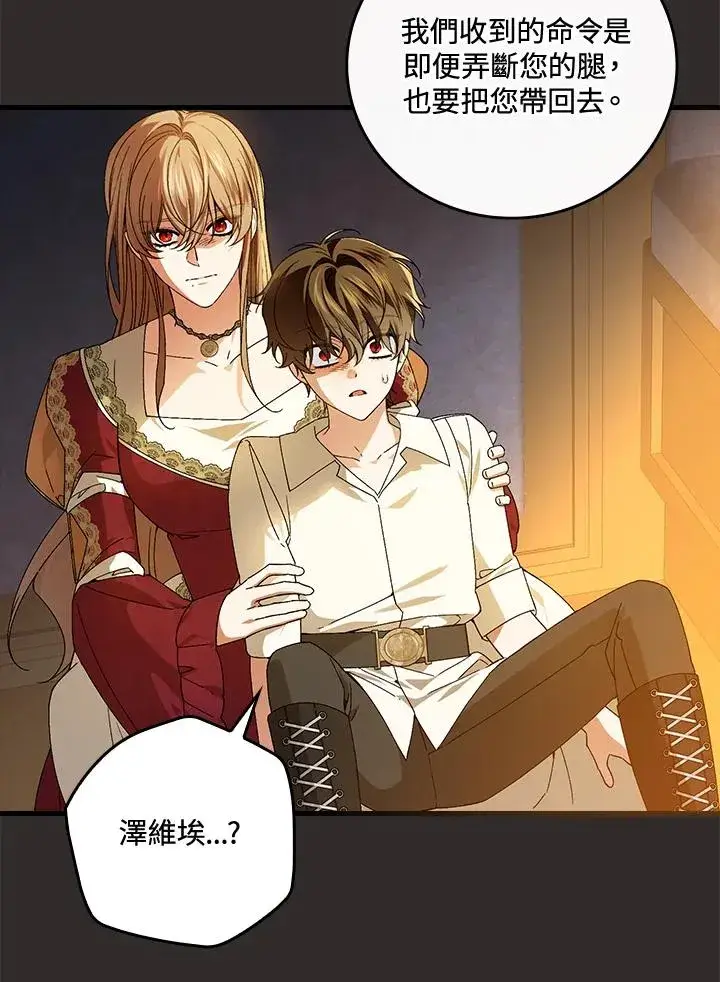 《童话里反派的完美结局》第68话图15