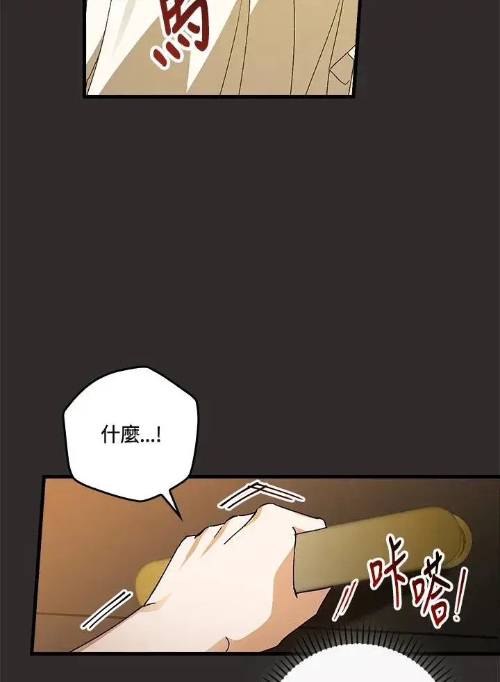 《童话里反派的完美结局》第68话图19