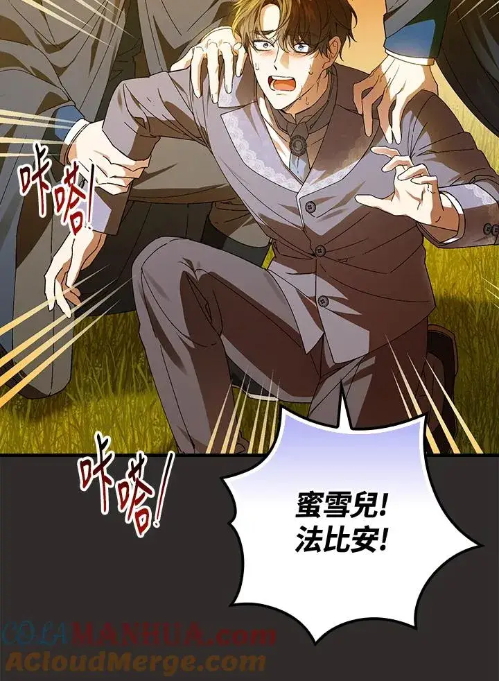 《童话里反派的完美结局》第68话图21