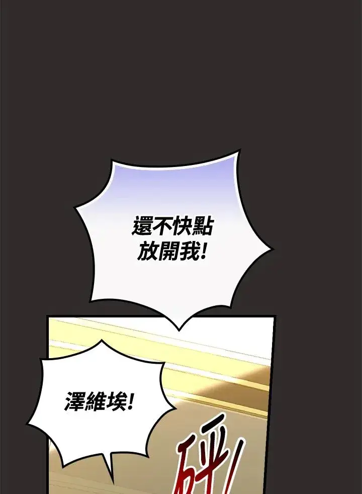 《童话里反派的完美结局》第68话图22