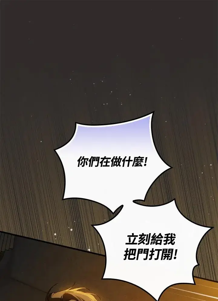 《童话里反派的完美结局》第68话图24