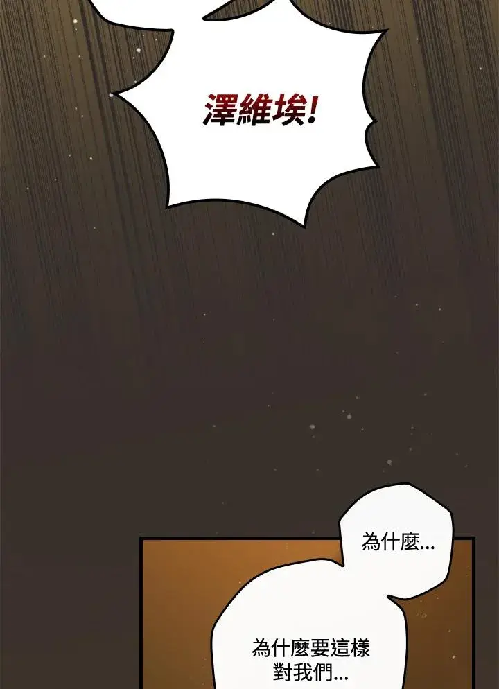 《童话里反派的完美结局》第68话图26