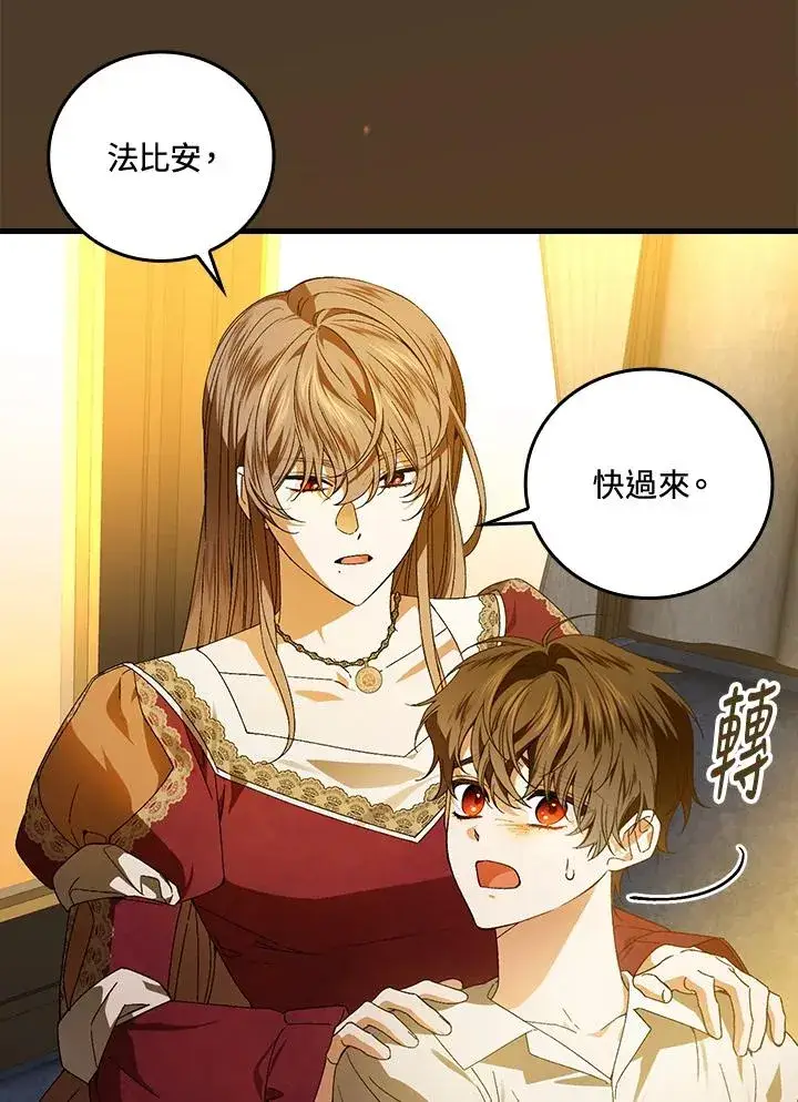 《童话里反派的完美结局》第68话图28