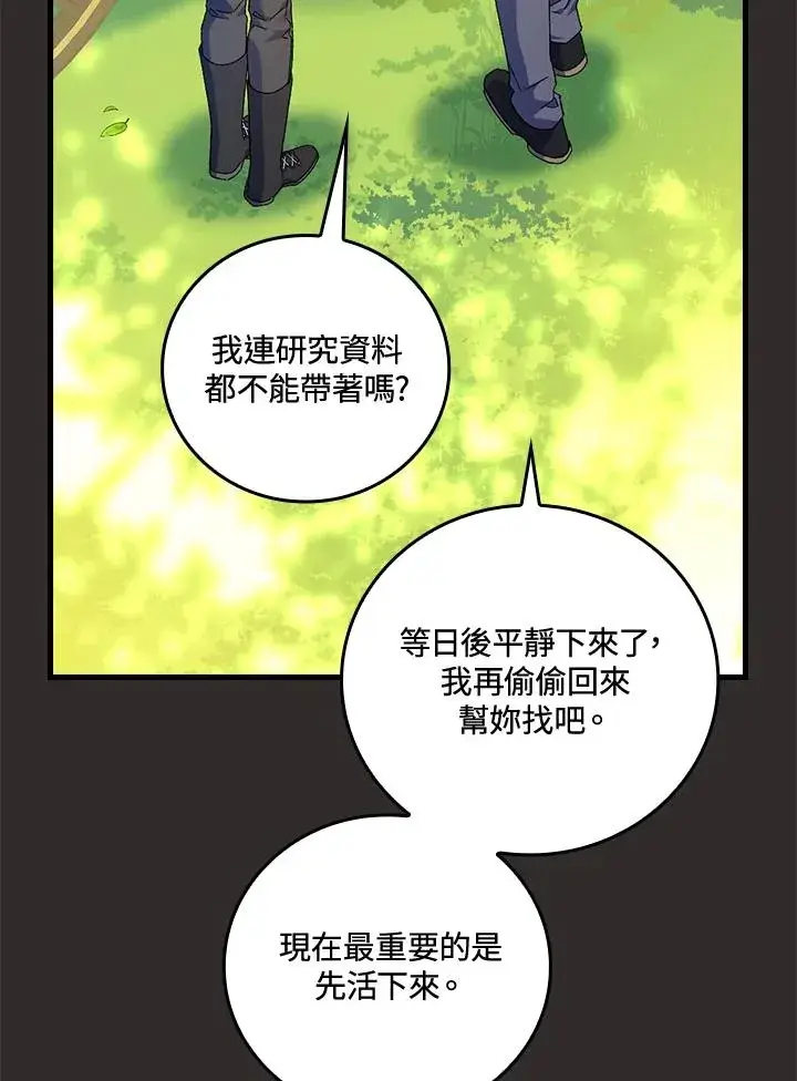 《童话里反派的完美结局》第68话图3