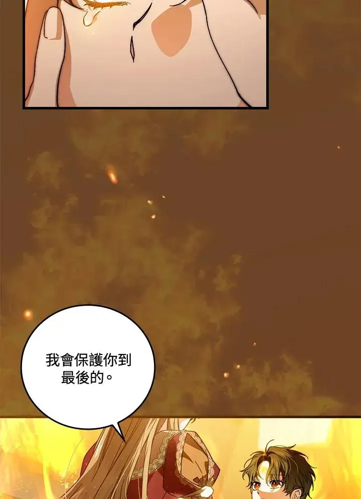 《童话里反派的完美结局》第68话图30