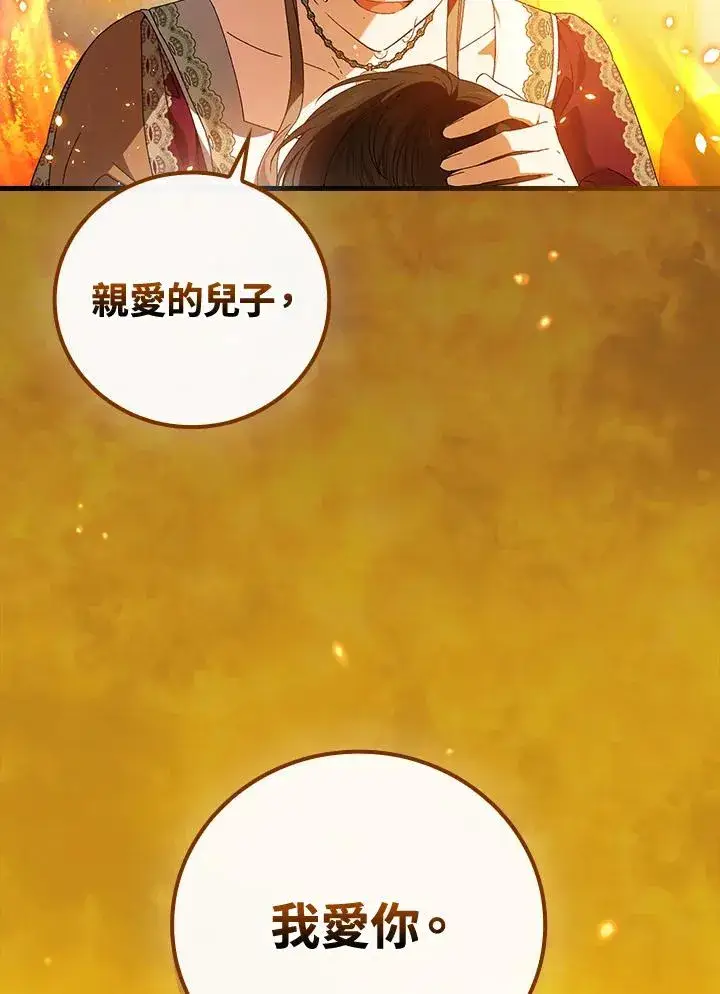 《童话里反派的完美结局》第68话图32