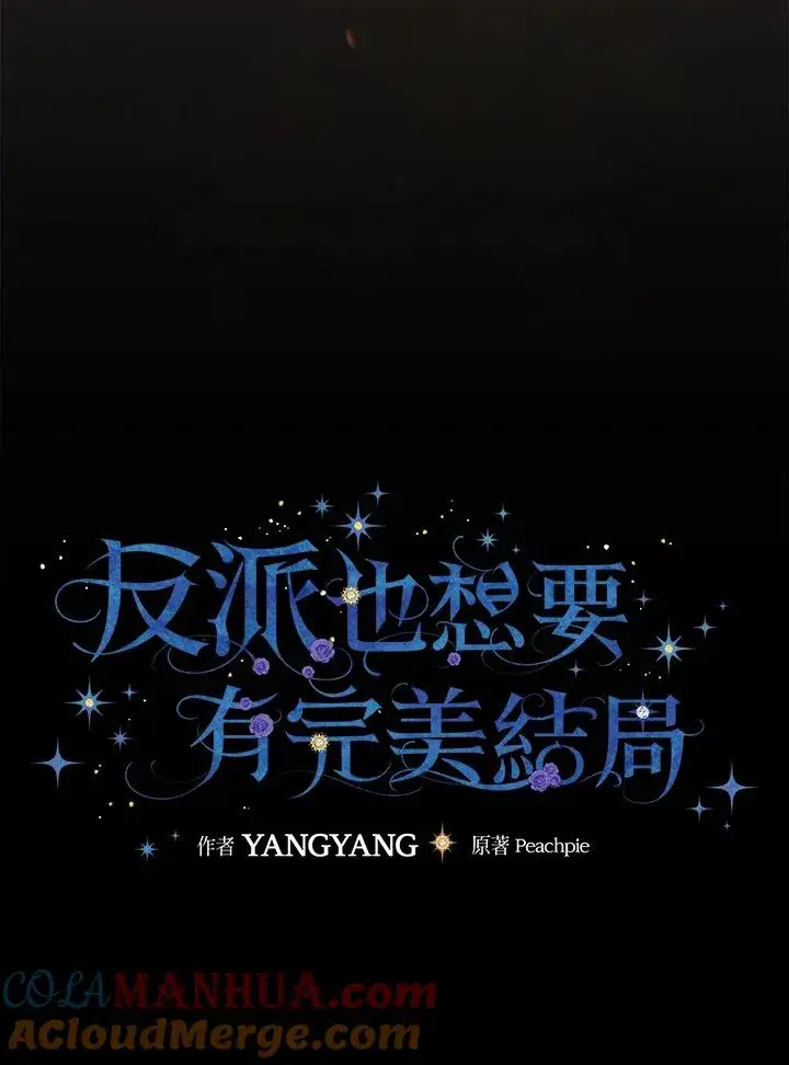 《童话里反派的完美结局》第68话图37