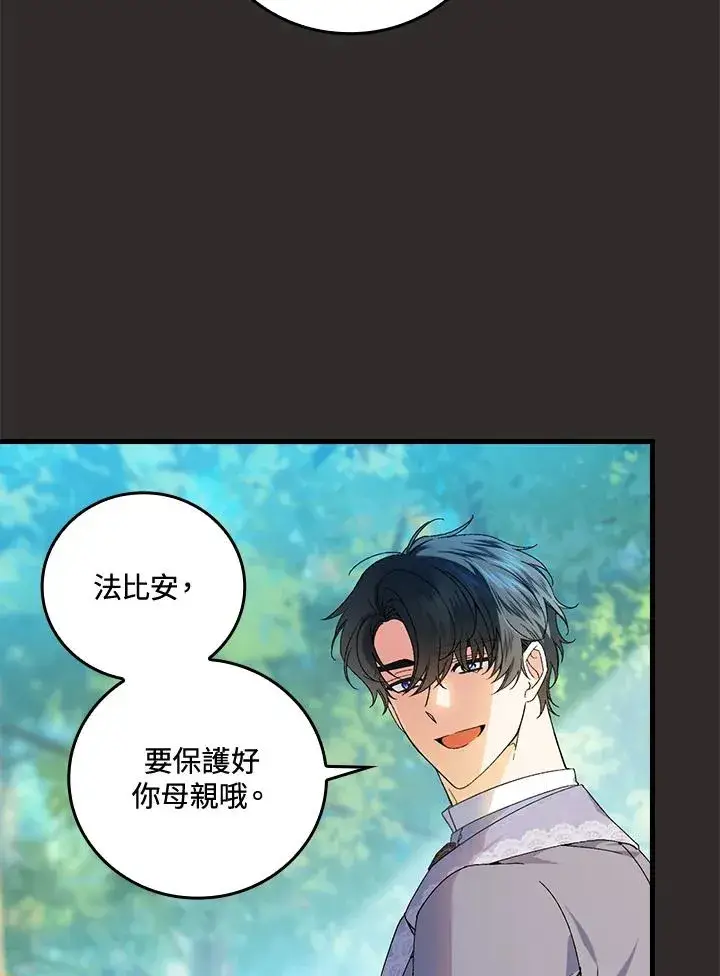 《童话里反派的完美结局》第68话图4