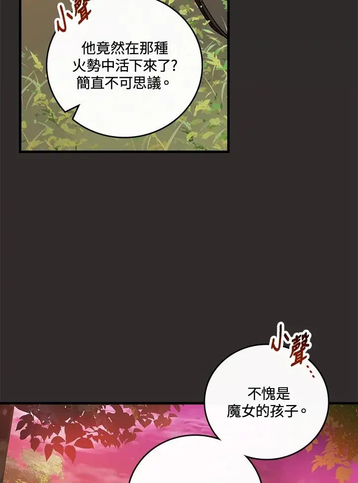《童话里反派的完美结局》第68话图40