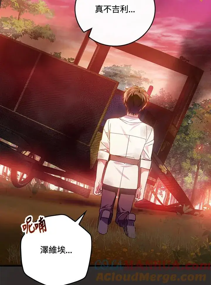《童话里反派的完美结局》第68话图41