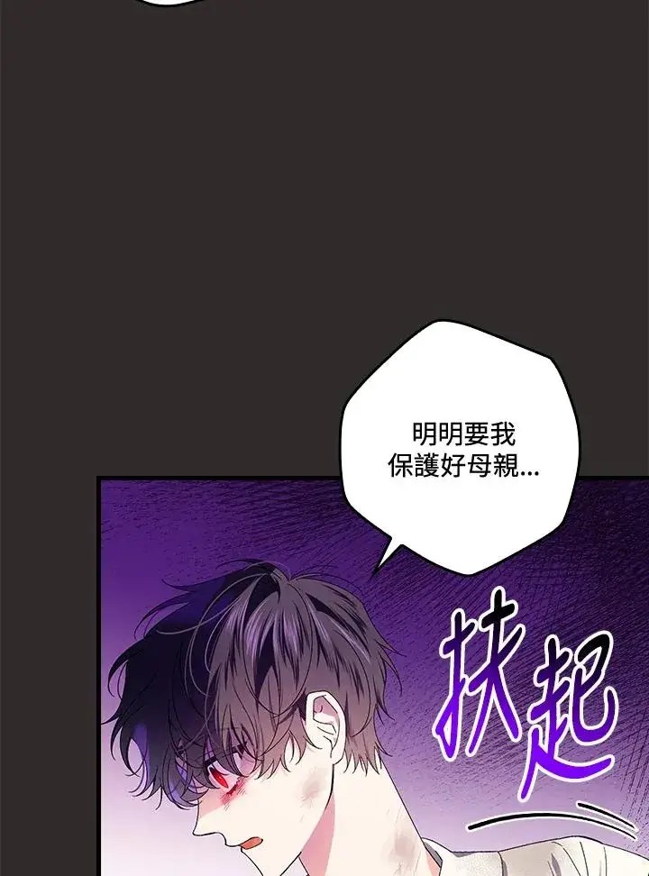 《童话里反派的完美结局》第68话图42