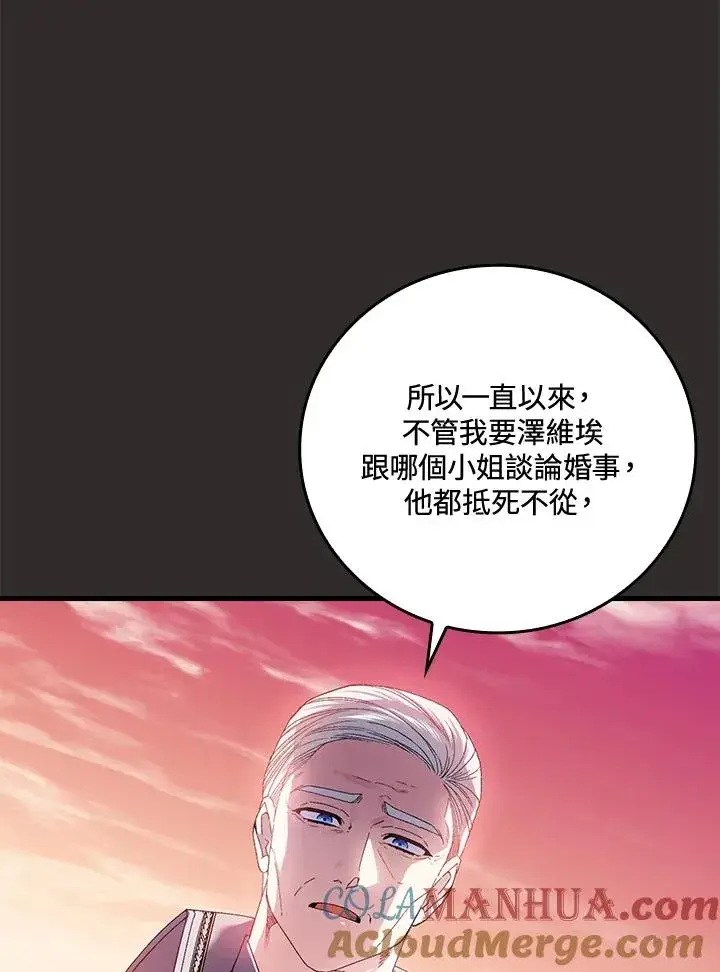 《童话里反派的完美结局》第68话图45