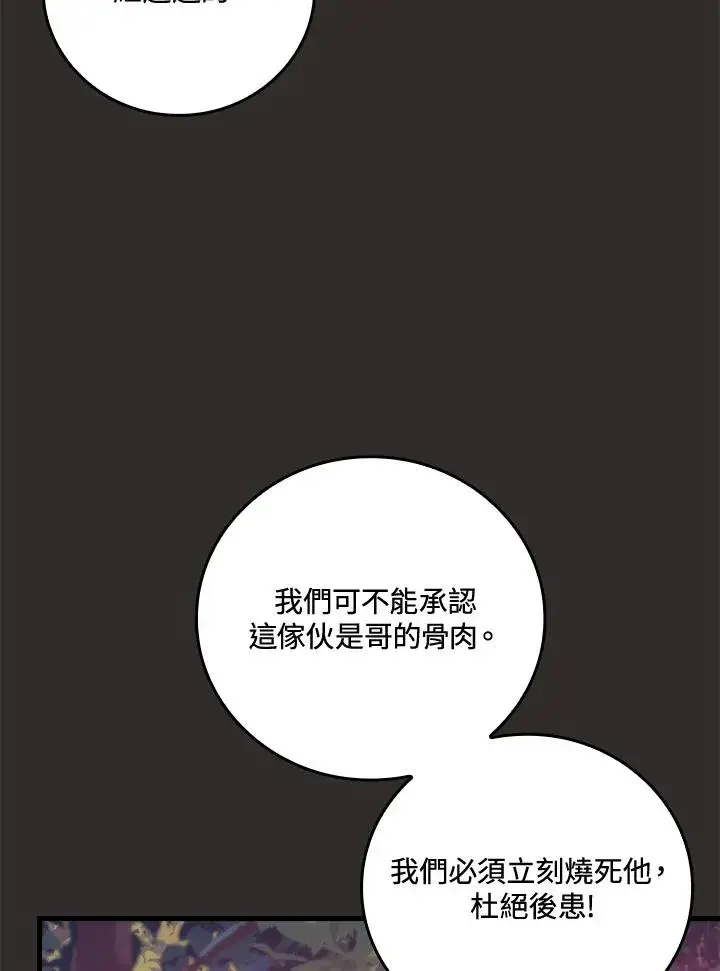 《童话里反派的完美结局》第68话图50
