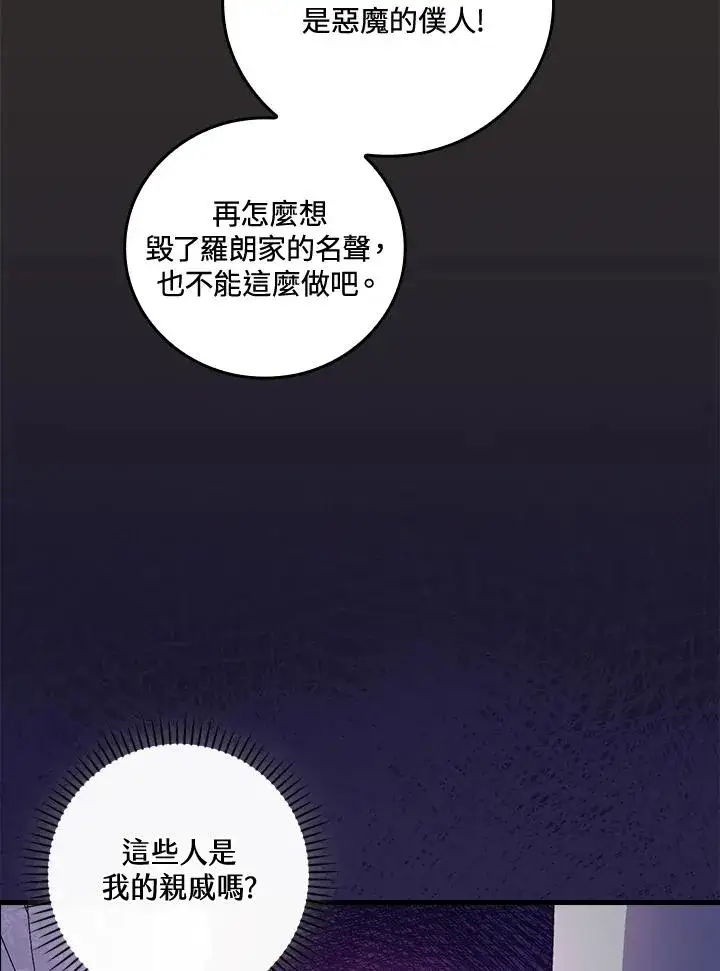 《童话里反派的完美结局》第68话图52