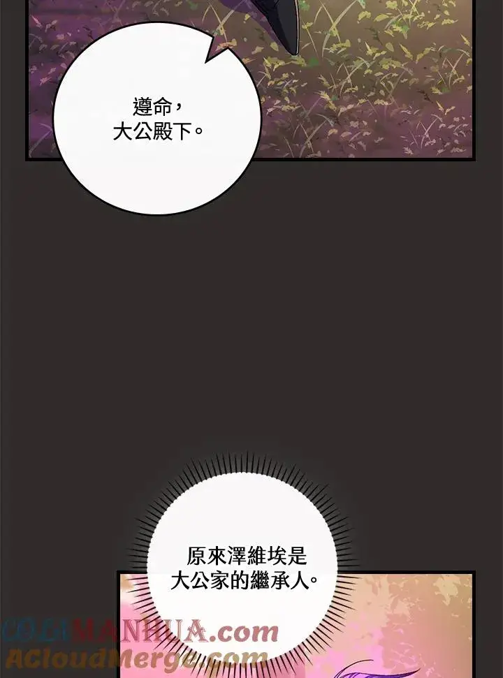 《童话里反派的完美结局》第68话图57