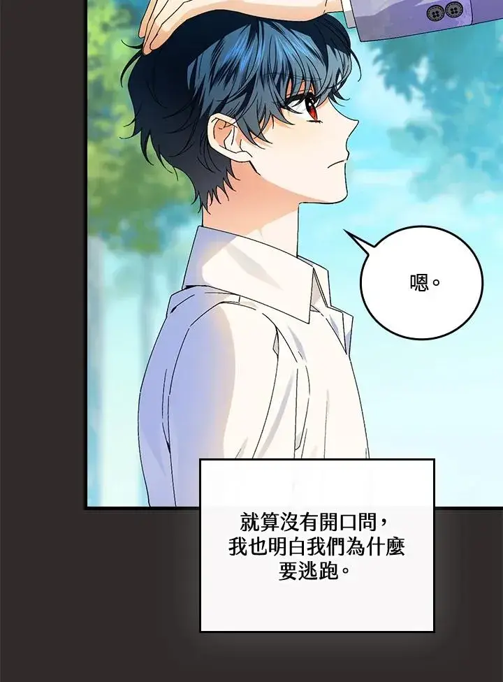 《童话里反派的完美结局》第68话图6