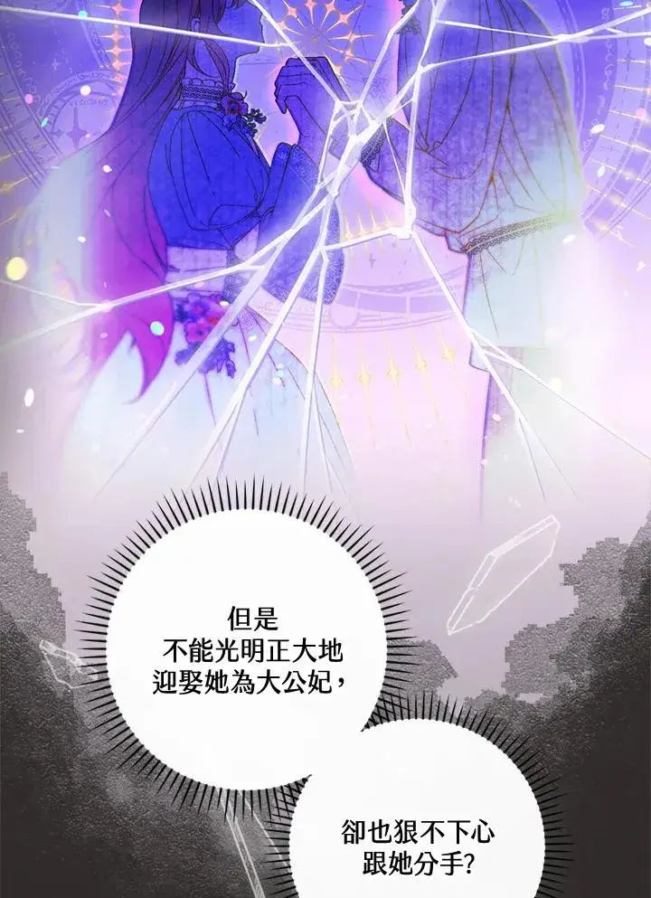 《童话里反派的完美结局》第68话图60