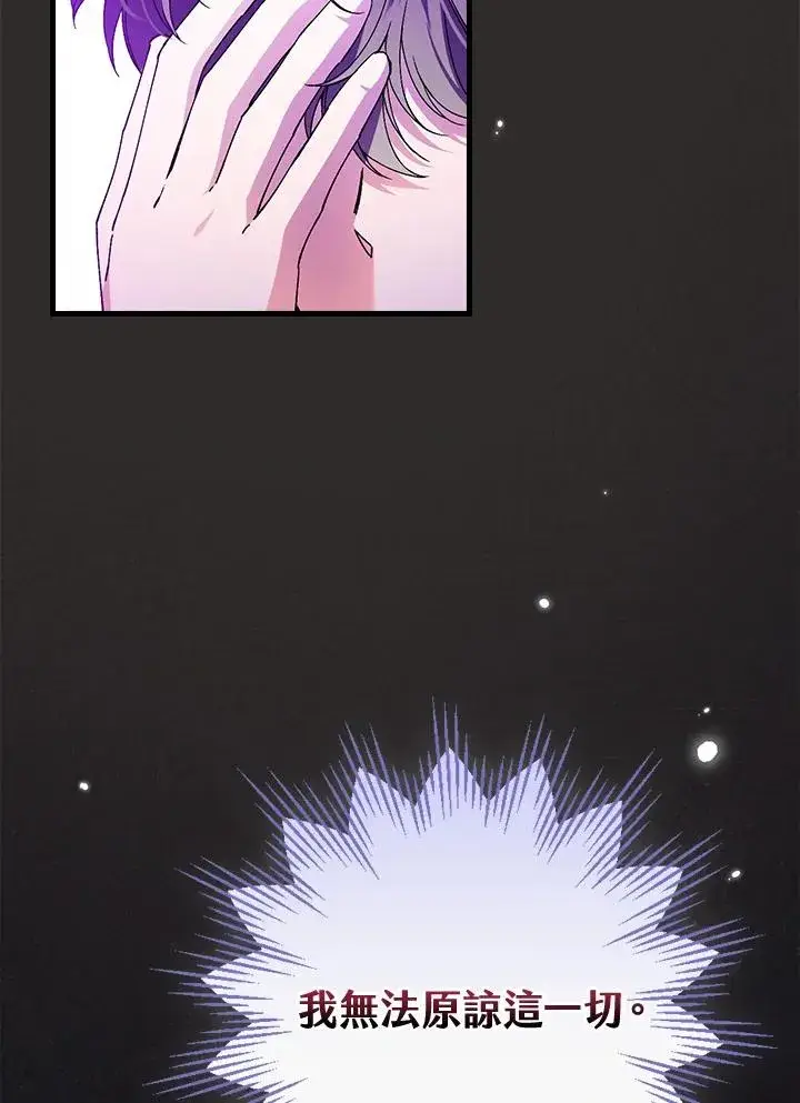 《童话里反派的完美结局》第68话图62