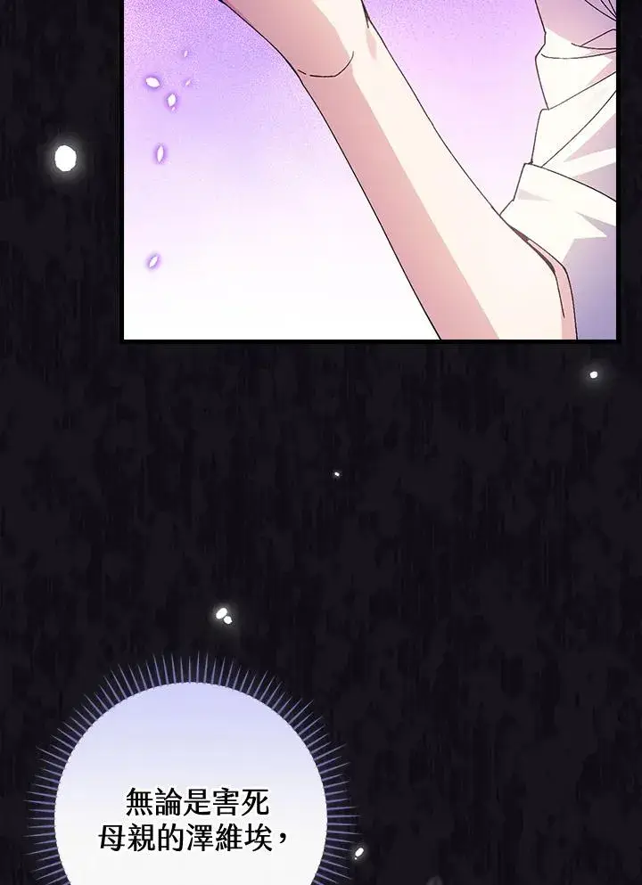 《童话里反派的完美结局》第68话图64
