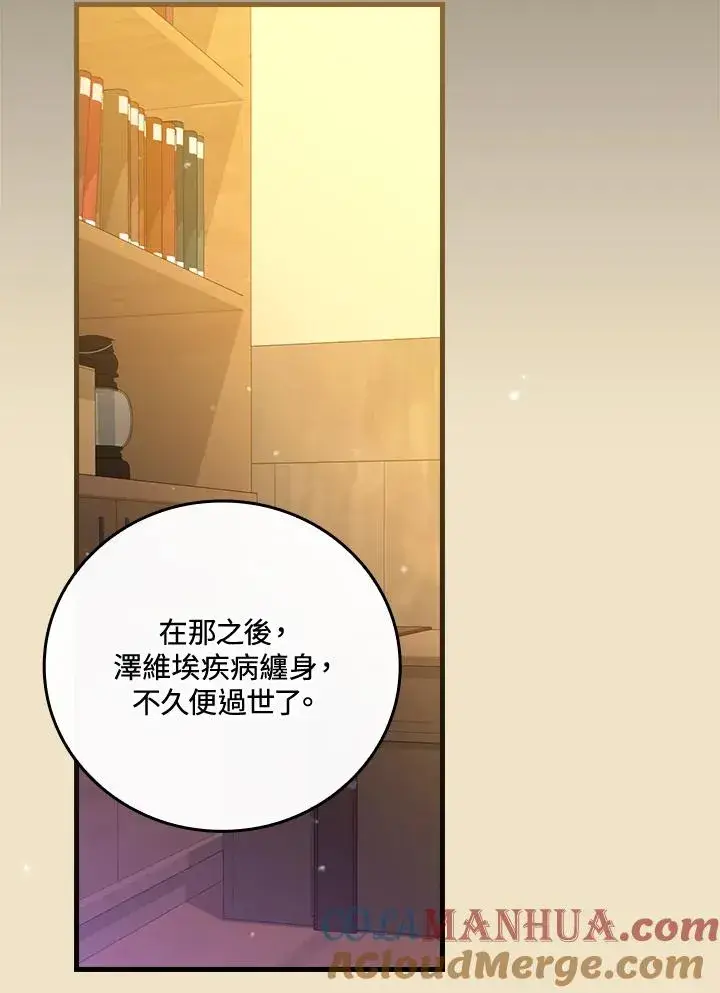 《童话里反派的完美结局》第68话图69