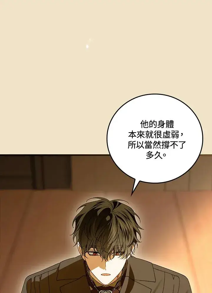 《童话里反派的完美结局》第68话图70