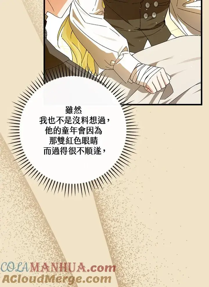 《童话里反派的完美结局》第68话图73