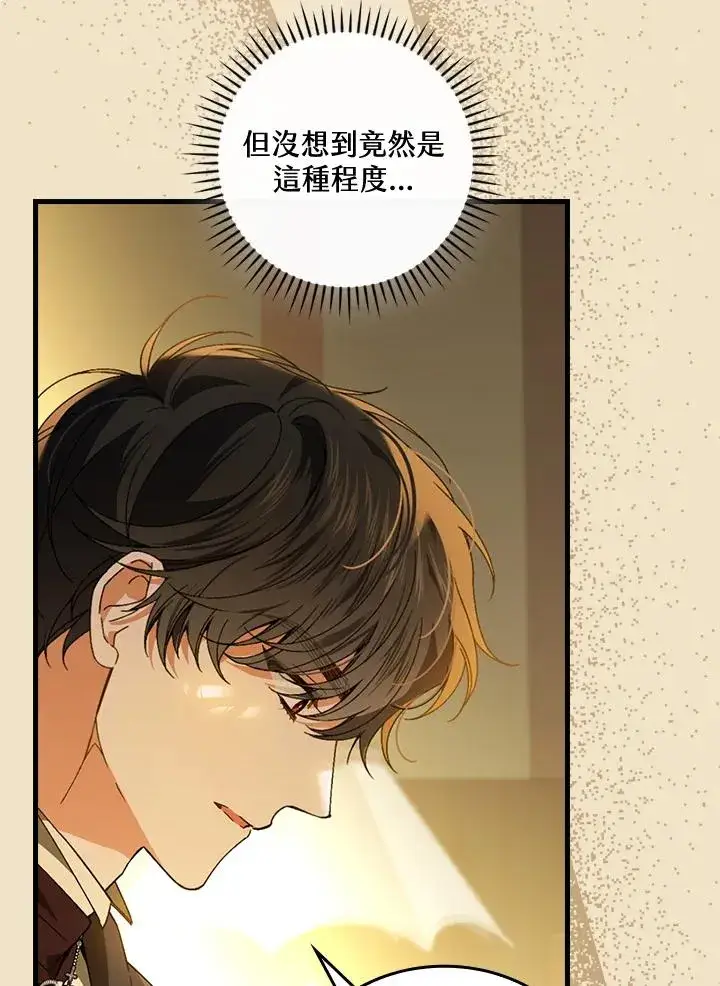 《童话里反派的完美结局》第68话图74