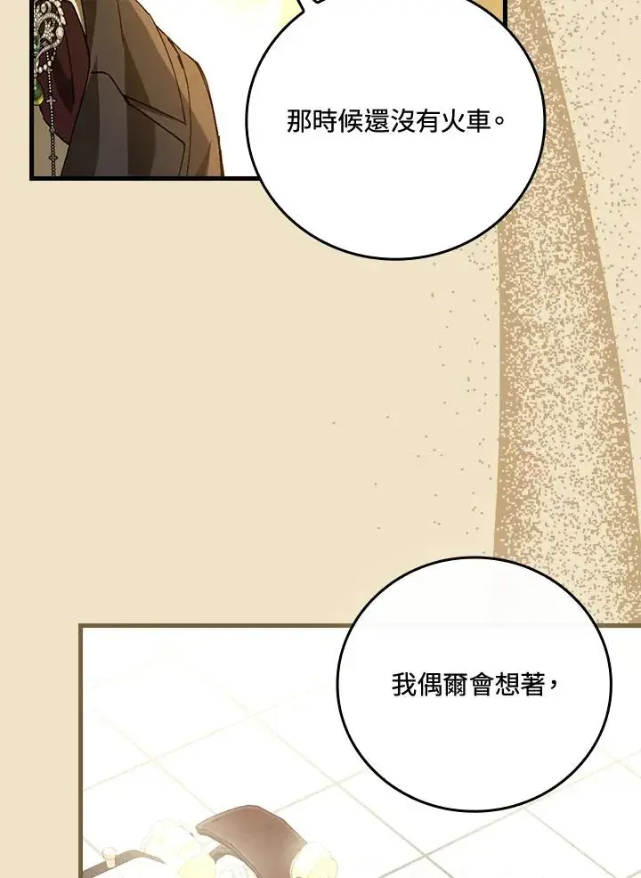 《童话里反派的完美结局》第68话图75