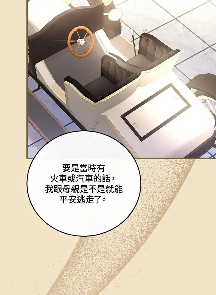 《童话里反派的完美结局》第68话图76