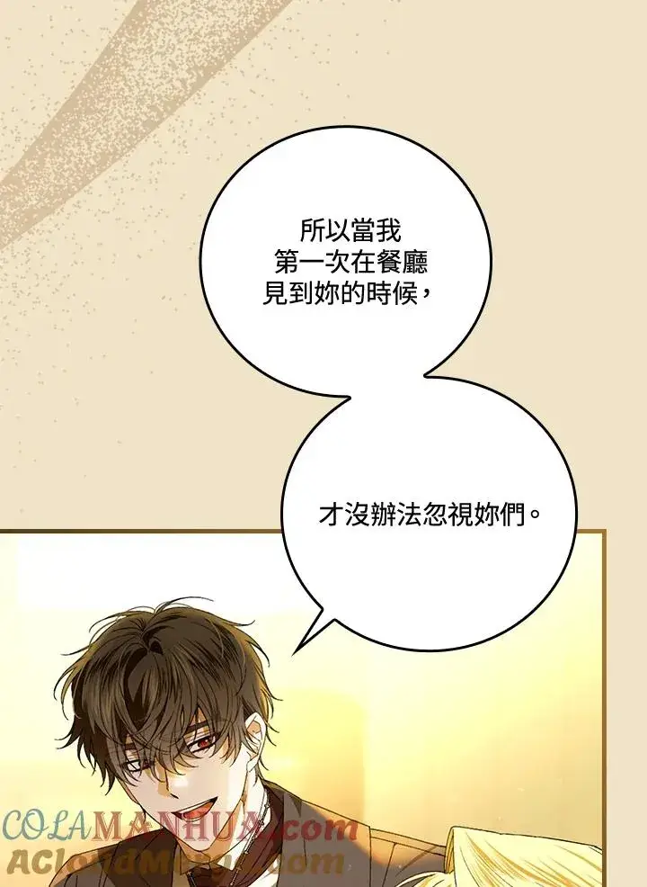《童话里反派的完美结局》第68话图77
