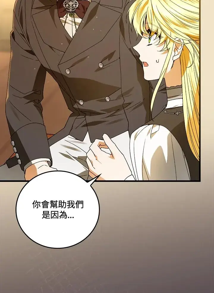 《童话里反派的完美结局》第68话图78