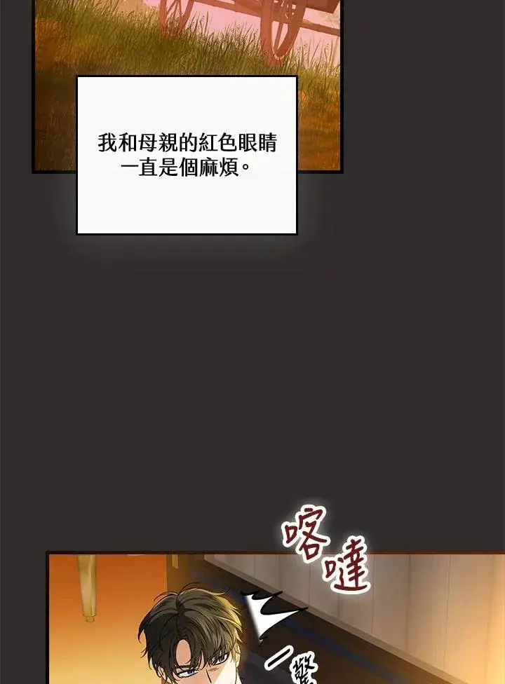 《童话里反派的完美结局》第68话图8
